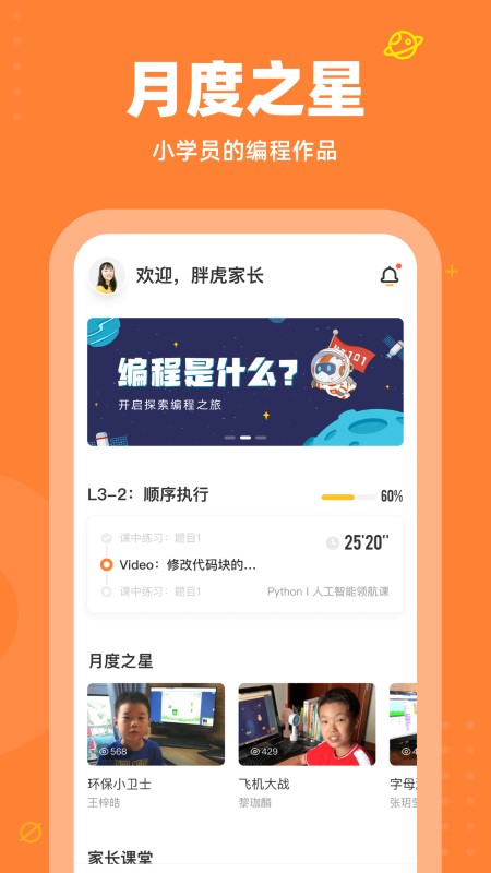 核桃少儿编程手机版 v2.0.8 安卓最新版本 3