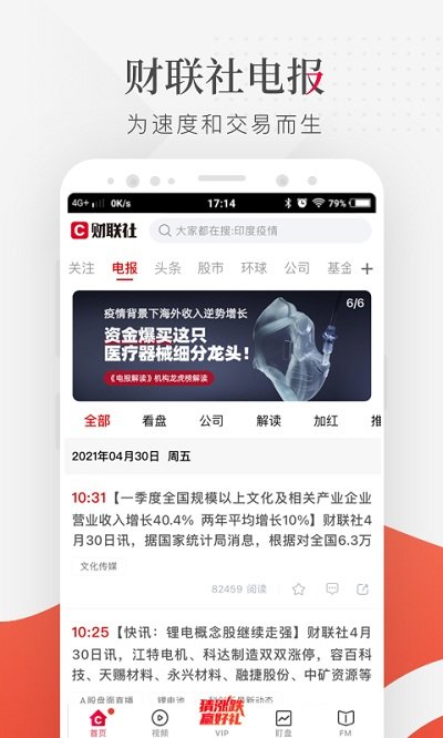 财联社官方版 v8.0.8 安卓版 1