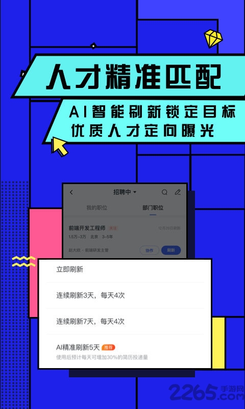 智联招聘企业版客户端 v7.1.3 安卓版 1
