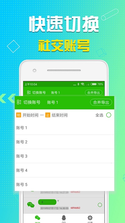 语音导出软件免费版 v8.2.7 安卓版 0