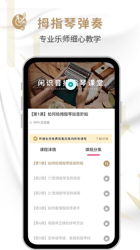 拇指琴手机版 v1.0.0 安卓版 0