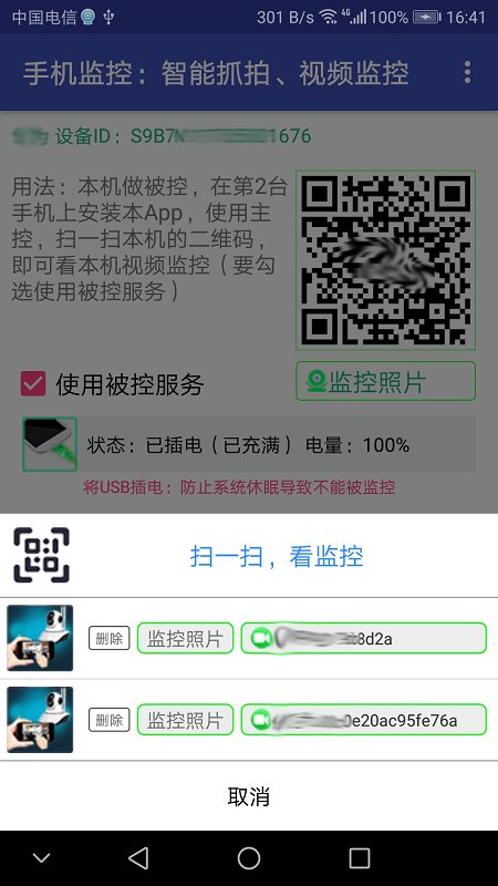 手机监控软件 v9.1.9 安卓最新版 1