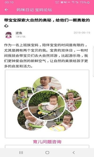 妈咪日记软件 v1.0.1 安卓版 0