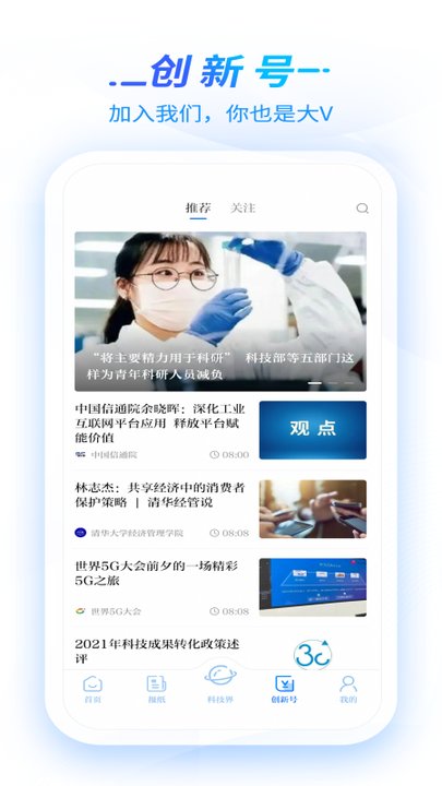 科技日报最新版 v1.0.9 安卓电子版 2