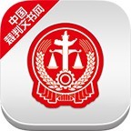 中国裁判文书网安卓版下载(裁判文书网app下载)