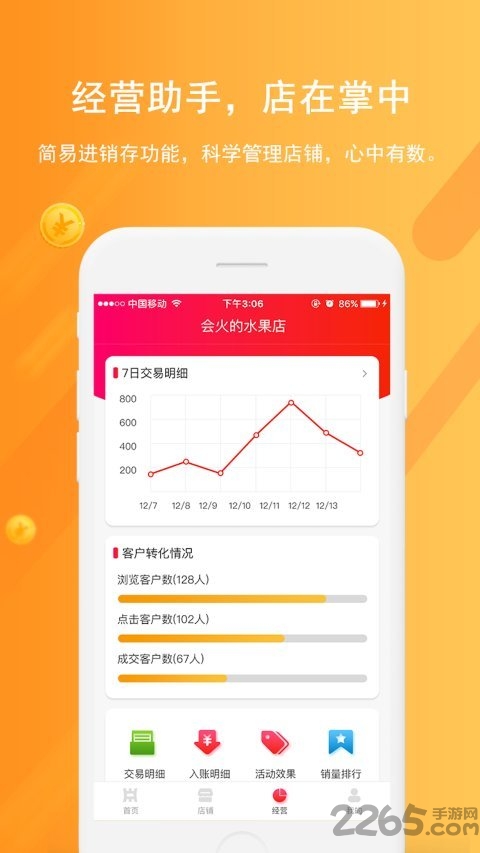 聚商app v1.4.8 安卓版 1