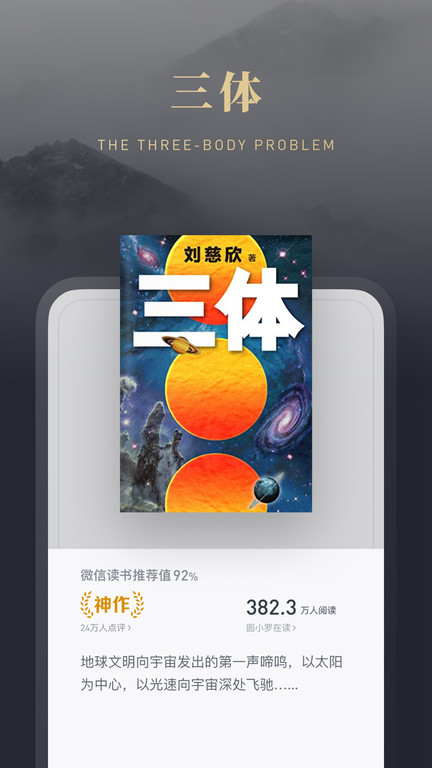 微信读书官方版 v7.1.2 安卓最新手机版 3