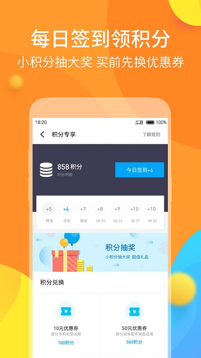 魅族商城官方版 v4.4.6 安卓最新客户端 3