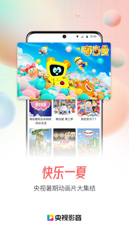 cctv手机客户端(又名央视影音) v7.7.6 安卓最新版 2