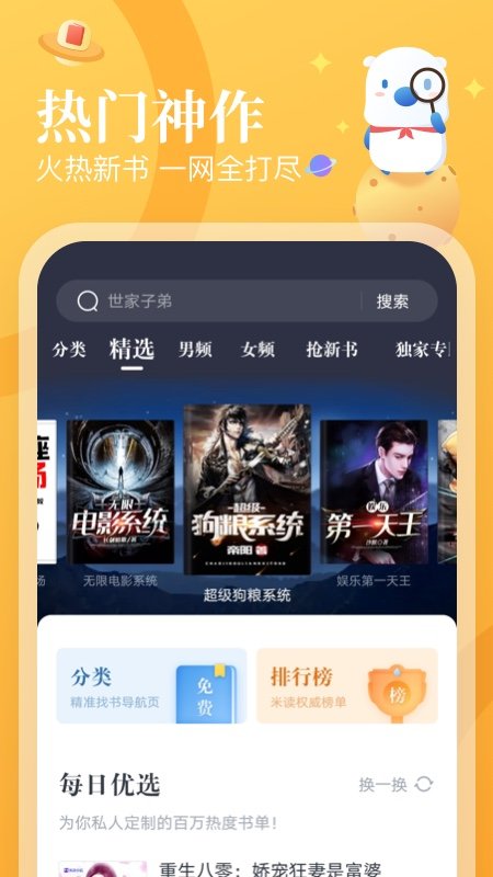 米读极速版app官方正版 v2.07.0.1101.1200 安卓版 0