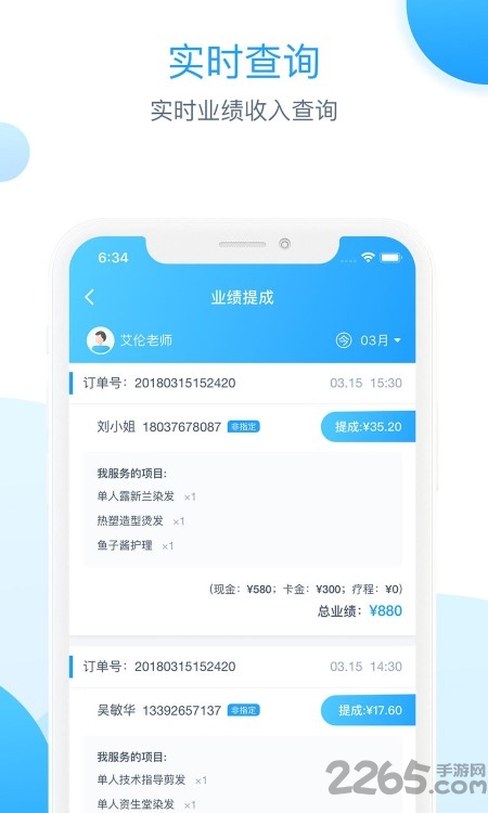 伊智商家版官方app v2.1.7 安卓版 1