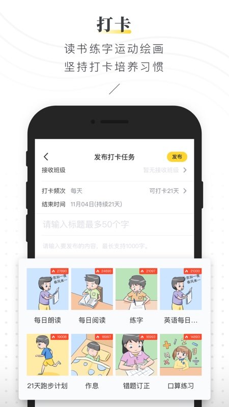 晓黑板app最新版本 v5.11.32.20 安卓免费版 2