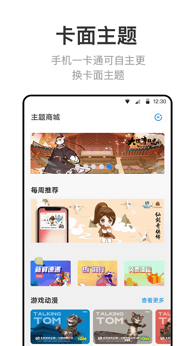 北京一卡通app官方版 v6.0.0.2 安卓版 3