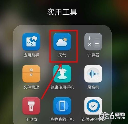 华为天气