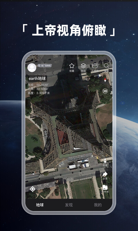 earth地球最新版2023 v 3.7.2 安卓官方版 0