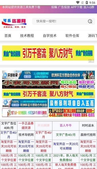 可乐资源网官方版下载