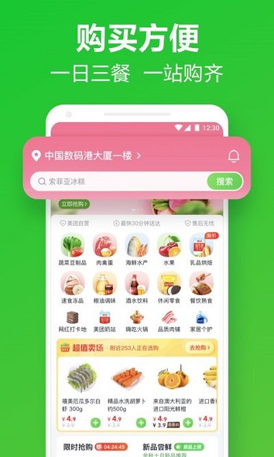 美团买菜官方版 v5.43.0 安卓版 2