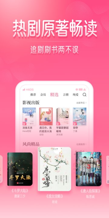 红袖读书免费版 v8.29.50 安卓官方版 1