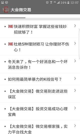 大金微交易app下载