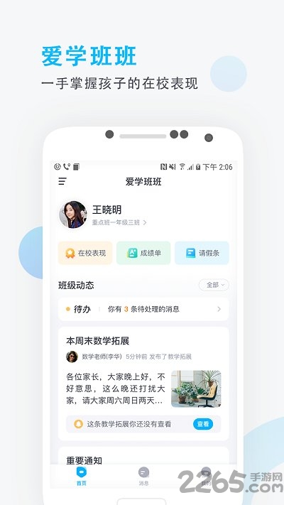 爱学班班app学生端