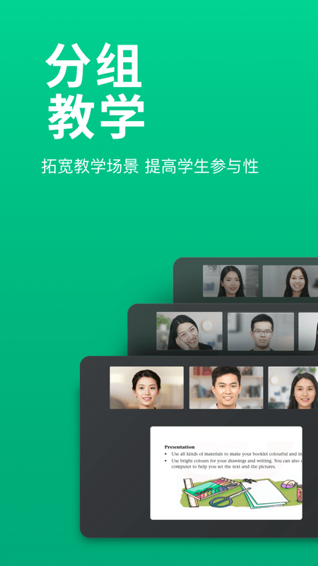classin上课官方软件 v5.0.0.2 安卓客户端 2