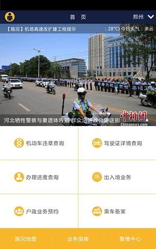 河南公安厅app