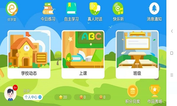 优学堂官方版下载