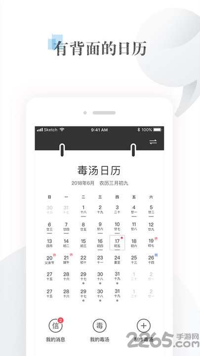 毒汤日历app v3.0.1 安卓最新版 1