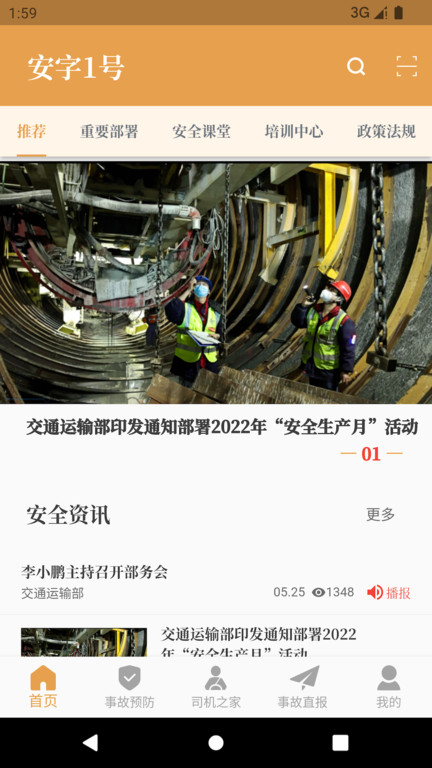 安字1号app v6.0.1 安卓官方版 3