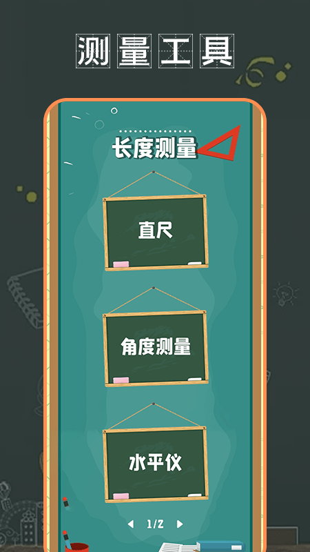 尺寸测量app下载