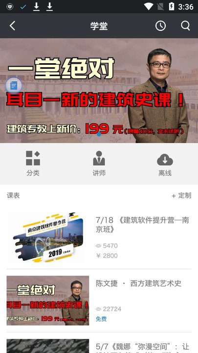建筑学院app v4.0.5 安卓版 2