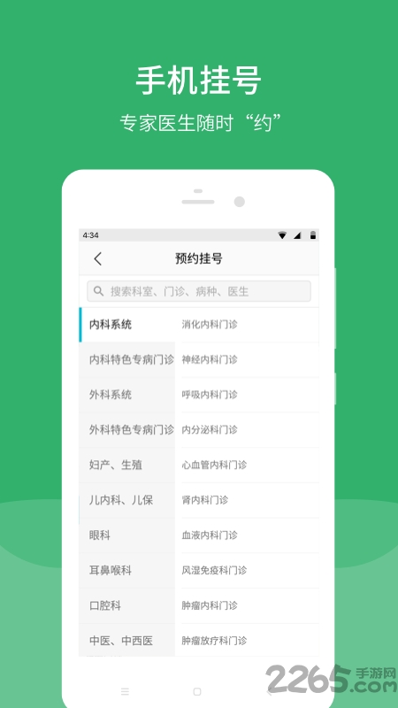 毓璜顶医院app官方版 v2.16.0 安卓版 3