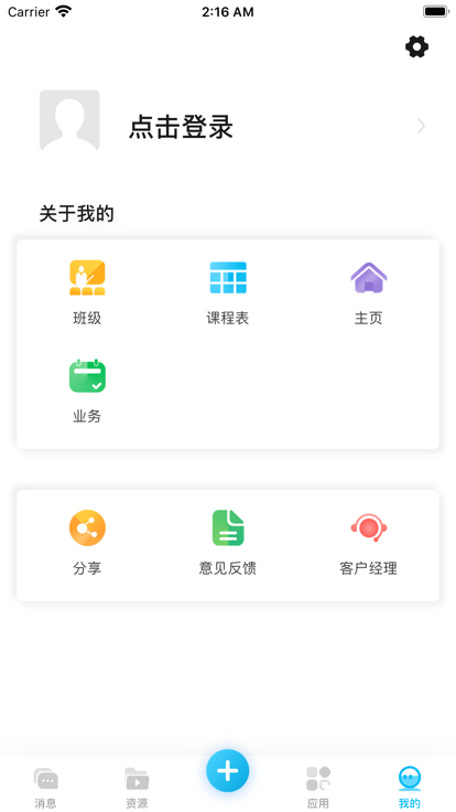云南和校园教师版app最新版本 v3.5.7 安卓老师版 3