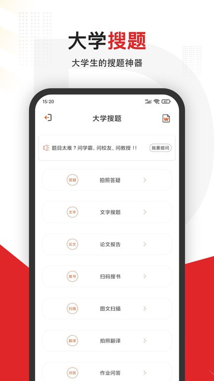 大学搜题app下载