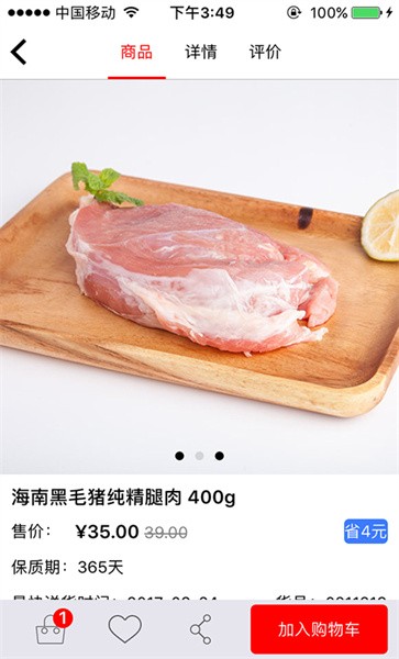 菜管家蔬菜配送软件 v7.9.5 安卓版 3
