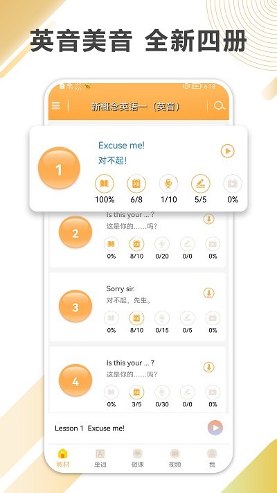 新概念英语全四册app v8.2.0115 安卓最新版本 1