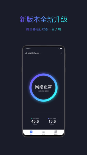 小米wifi官方版 v5.8.2 安卓最新版本 1