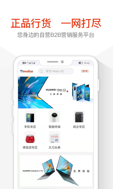 普天太力商城官方版 v2.1.6 安卓最新版本 2