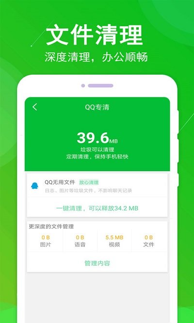 垃圾清理大师app v1.5.4 安卓版 3