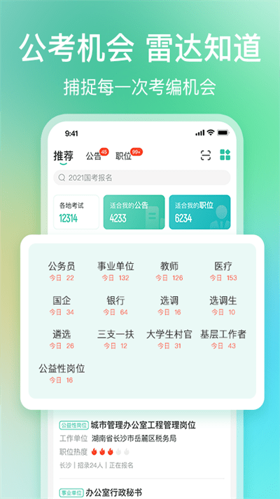 公考雷达官方版 v5.4.3.8 安卓最新版 0