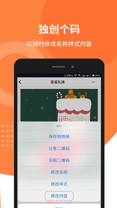 个性二维码app下载