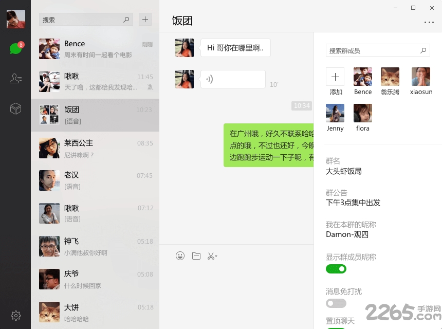 微信windows版客户端 v3.8.1.26 官方pc版 0
