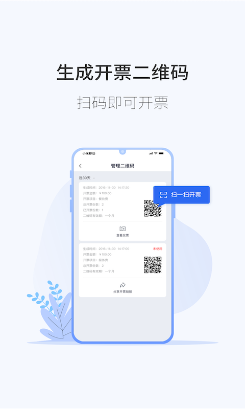 微票通电子发票 v2.0.1 安卓版 0