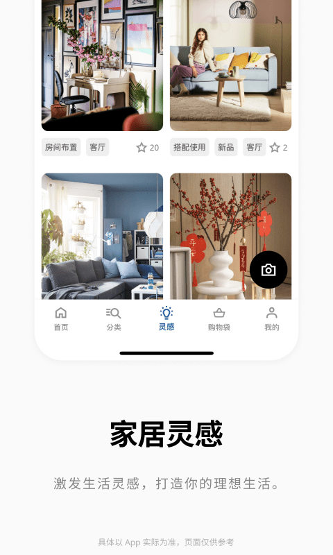 ikea宜家家居官方网上商城手机版 v3.20.0 安卓最新版 1