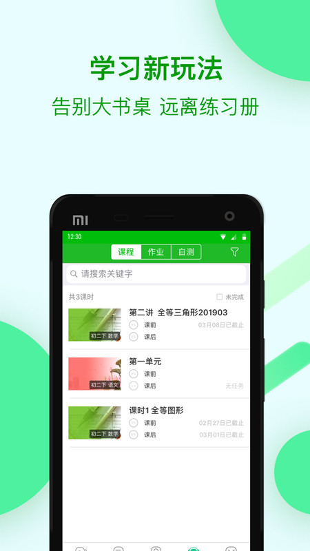 苏州线上教育中心 v4.1.3 安卓移动端 3
