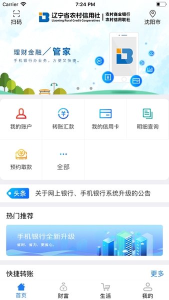 辽宁农村信用社app v3.1.4 最新安卓版 1