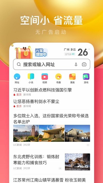 uc浏览器极速版老版本 v12.0.3.981 安卓版 1