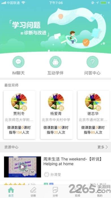 智慧学伴学生版app v1.4.1 安卓版 1