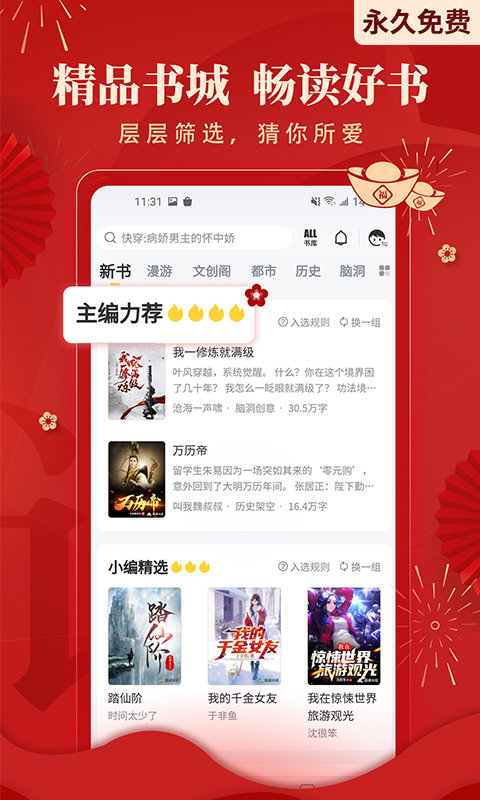 塔读文学免费版(更名塔读小说免费版) v9.86 安卓版 1