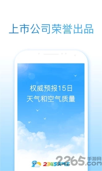 2345天气王无广告版 v9.7.4 安卓清爽版 3